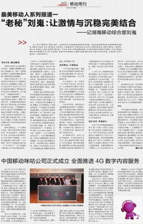 中國移動(dòng)咪咕公司成立 開啟4G時(shí)代數(shù)字內(nèi)容服務(wù)新篇章