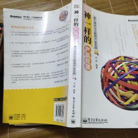 神一樣的產(chǎn)品經(jīng)理:基于移動(dòng)與互聯(lián)網(wǎng)產(chǎn)品實(shí)踐